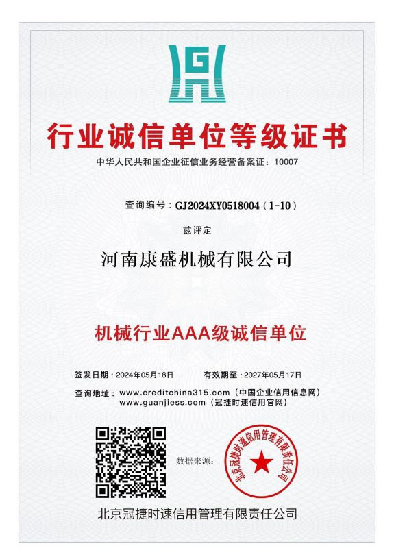 行業(yè)誠信單位等級(jí)證書